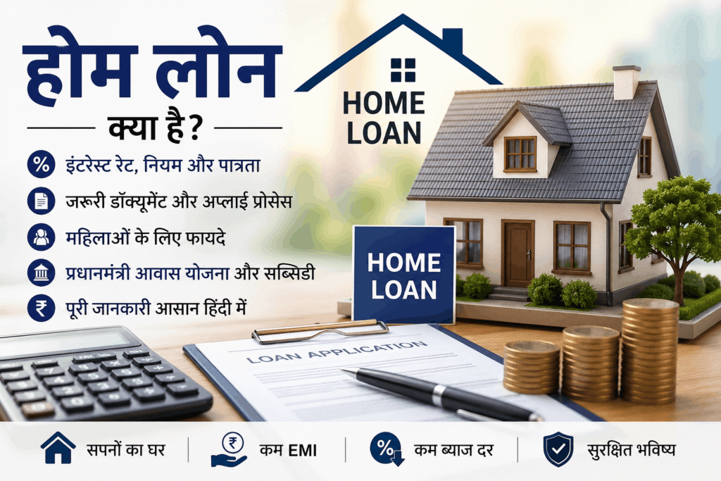 Home loan kya hota hai